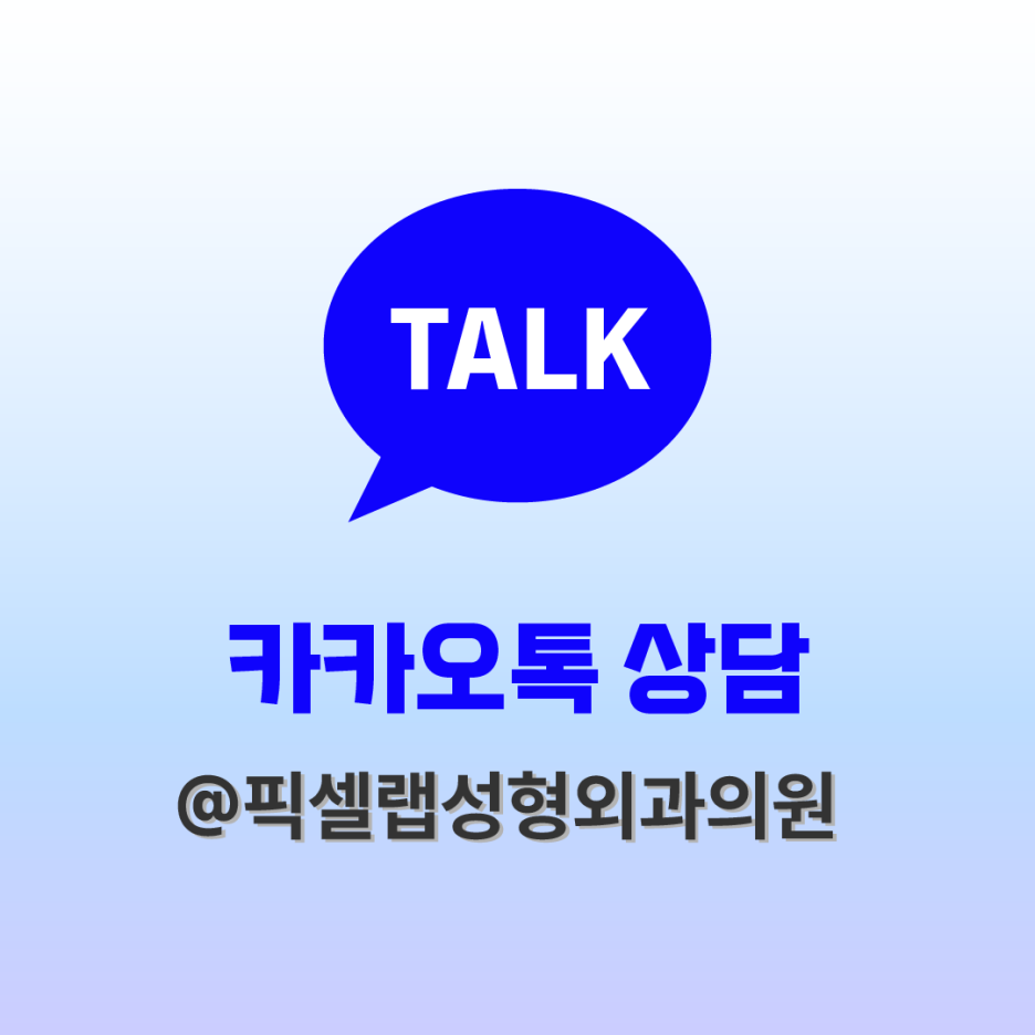 신논현 리프팅, 이 글 하나로 울쎄라·슈링크·티타늄 고민 종결 사진 4