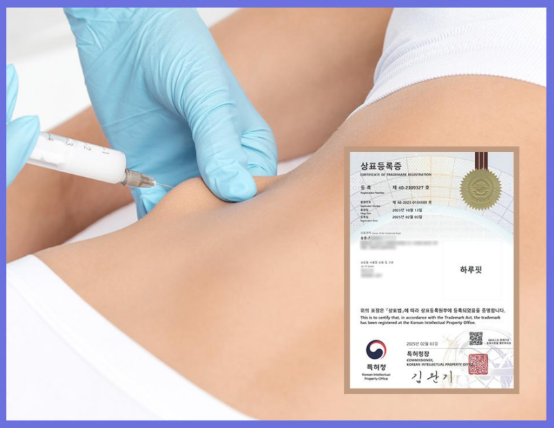 강남역 지방분해주사 하루핏, 복부 지방 고민 끝! 컬러 가이드 공개