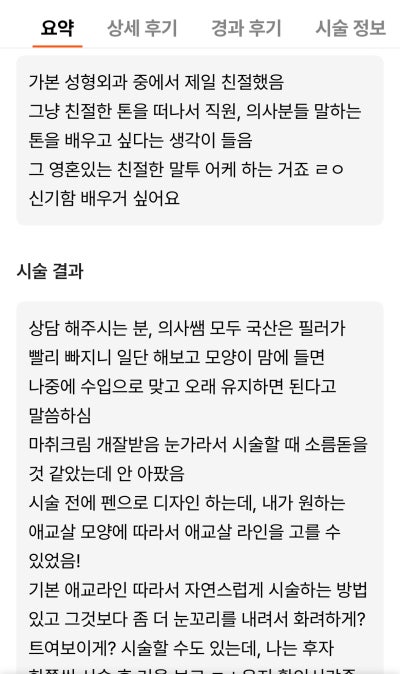 강남언니 후기 10,000건 병원이 말하는, 후기 숫자를 볼 때 꼭 봐야 할 기준 사진 8