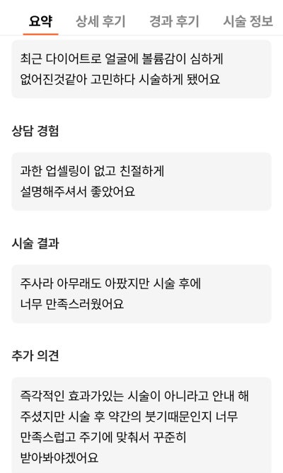강남언니 후기 10,000건 병원이 말하는, 후기 숫자를 볼 때 꼭 봐야 할 기준 사진 12