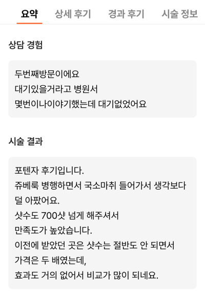 강남언니 후기 10,000건 병원이 말하는, 후기 숫자를 볼 때 꼭 봐야 할 기준 사진 14