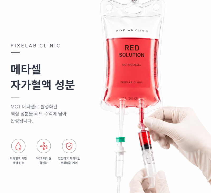 메타셀 상담 전 꼭 알아야 하는 PRP·자가엑소좀·줄기세포수액과 차이점 사진 9