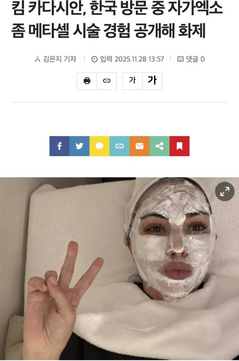 메타셀효과, 킴 카다시안 사례보다 먼저 확인해야 할 시술 과정 5단계 사진 2